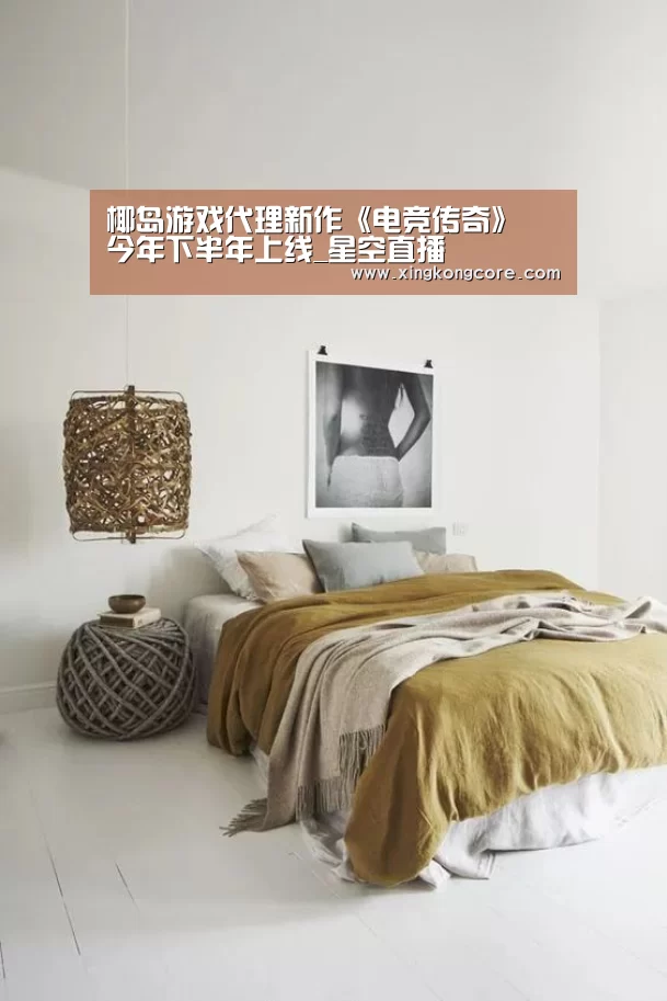 椰岛游戏代理新作《电竞传奇》 今年下半年上线_星空直播(图1) 星空官网