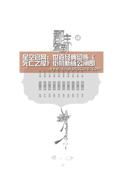 星空官网:世嘉经典恐怖《死亡之屋》街机新版公测即将开启(图1) 星空官网