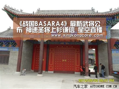 《战国BASARA4》最新武将公布 神速圣将上衫谦信_星空直播(图1) 星空首页