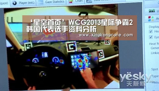‘星空首页’WCG2013星际争霸2韩国代表选手资料分析(图2) 星空赛程